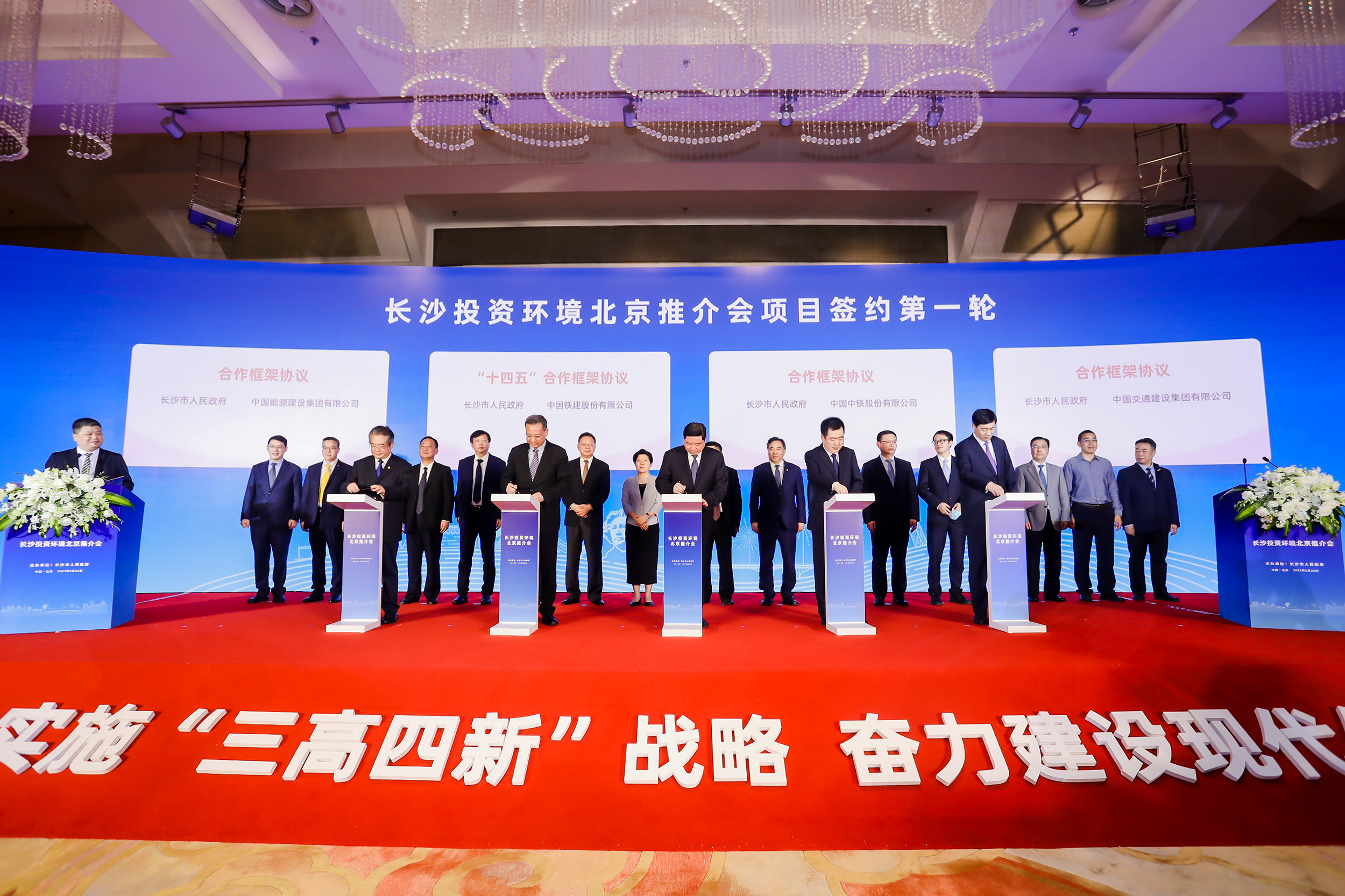 中国能建与长沙市签署战略合作框架协议