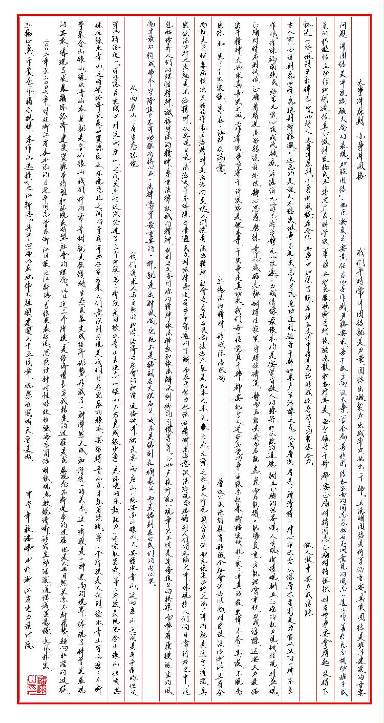 硬笔书法《之江新语》