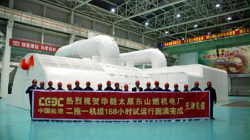 天津电建承建的太原东山燃机电厂通过168试运