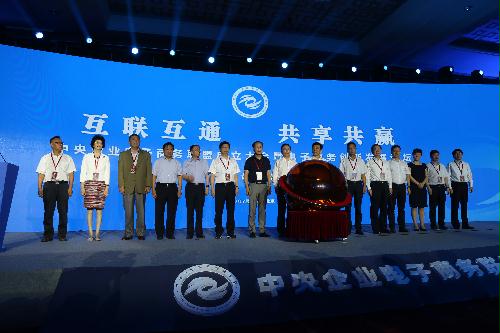 中国能建参加中央企业电子商务联盟成立大会