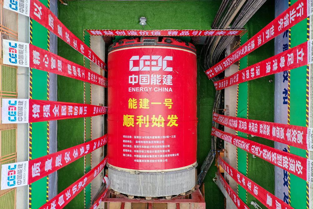 深圳市14号线共建管廊项目2标“能建一号”盾构机始发
