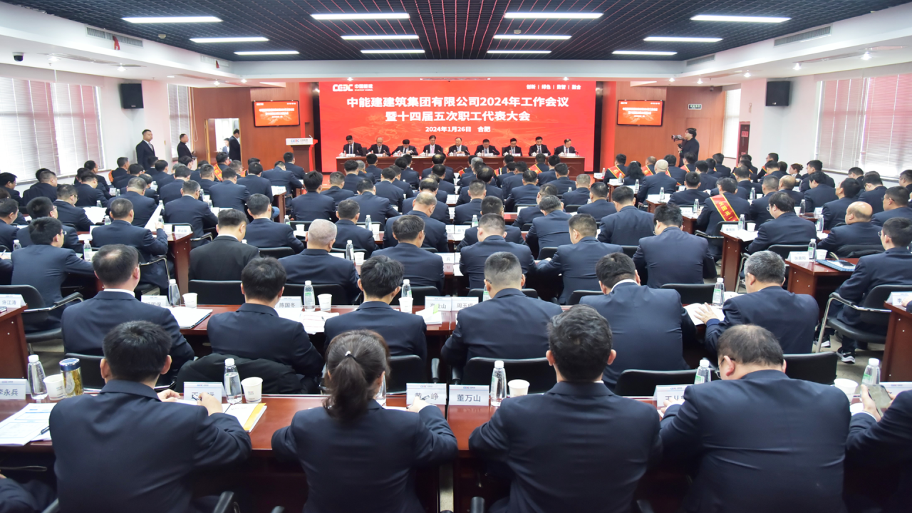 中国能源建设股份有限公司 基层动态 推进民主管理 维护职工权益——中国能建建筑集团获评“全国厂务公开民主管理先进单位”