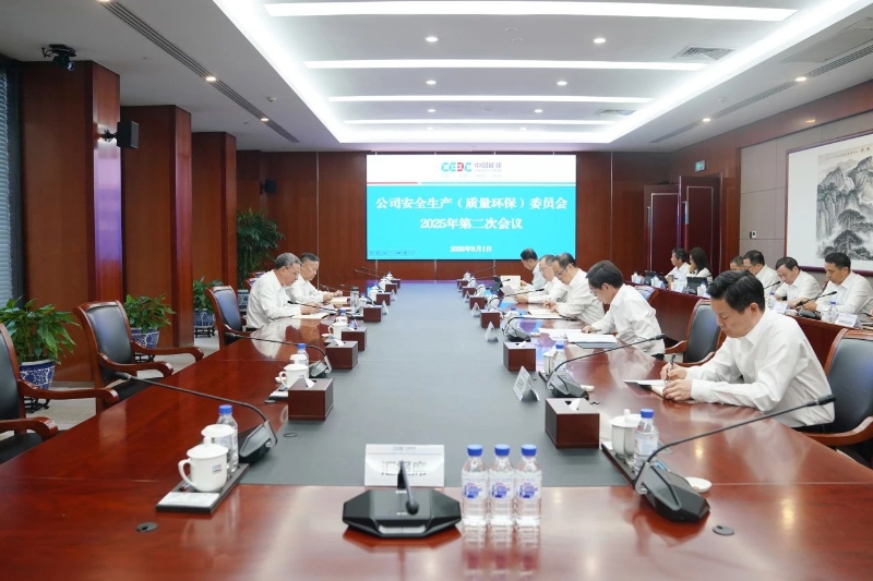 中國能建召開2025年安全生產(chǎn)（質(zhì)量環(huán)保）委員會第二次會議