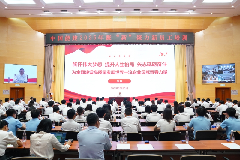 倪真為中國能建2025年新員工培訓(xùn)班講授第一課